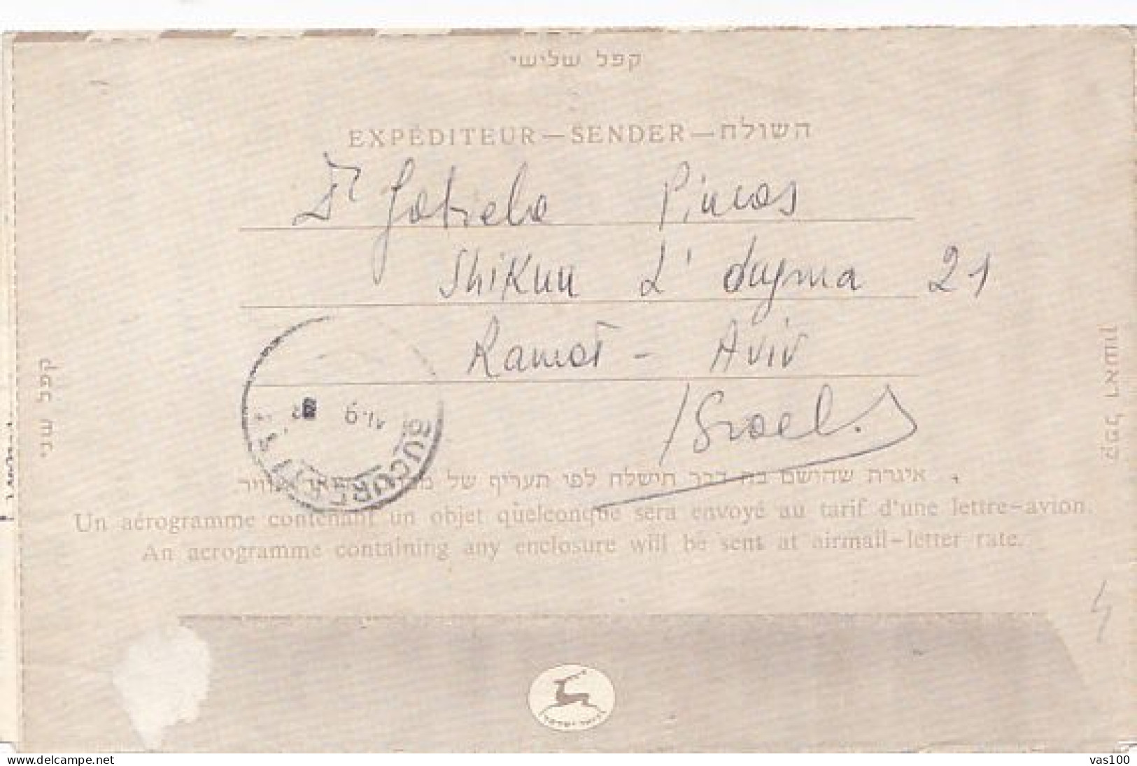 AIRMAIL, AEROGRAMME, 1965, ISRAEL - Airmail