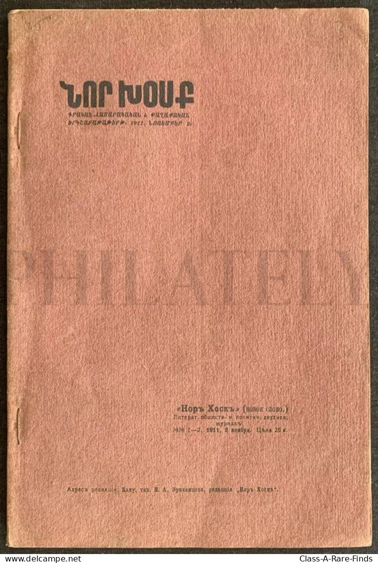 1911, "ՆՈՐ ԽՈՍՔ / Նոր Խոսք" No: 1-2 | ARMENIAN "NOR KHOSK / NOR KHOSQ" (NEW YEAR) MAGAZINE / BAKU, AZERBAIJAN - Aardrijkskunde & Geschiedenis