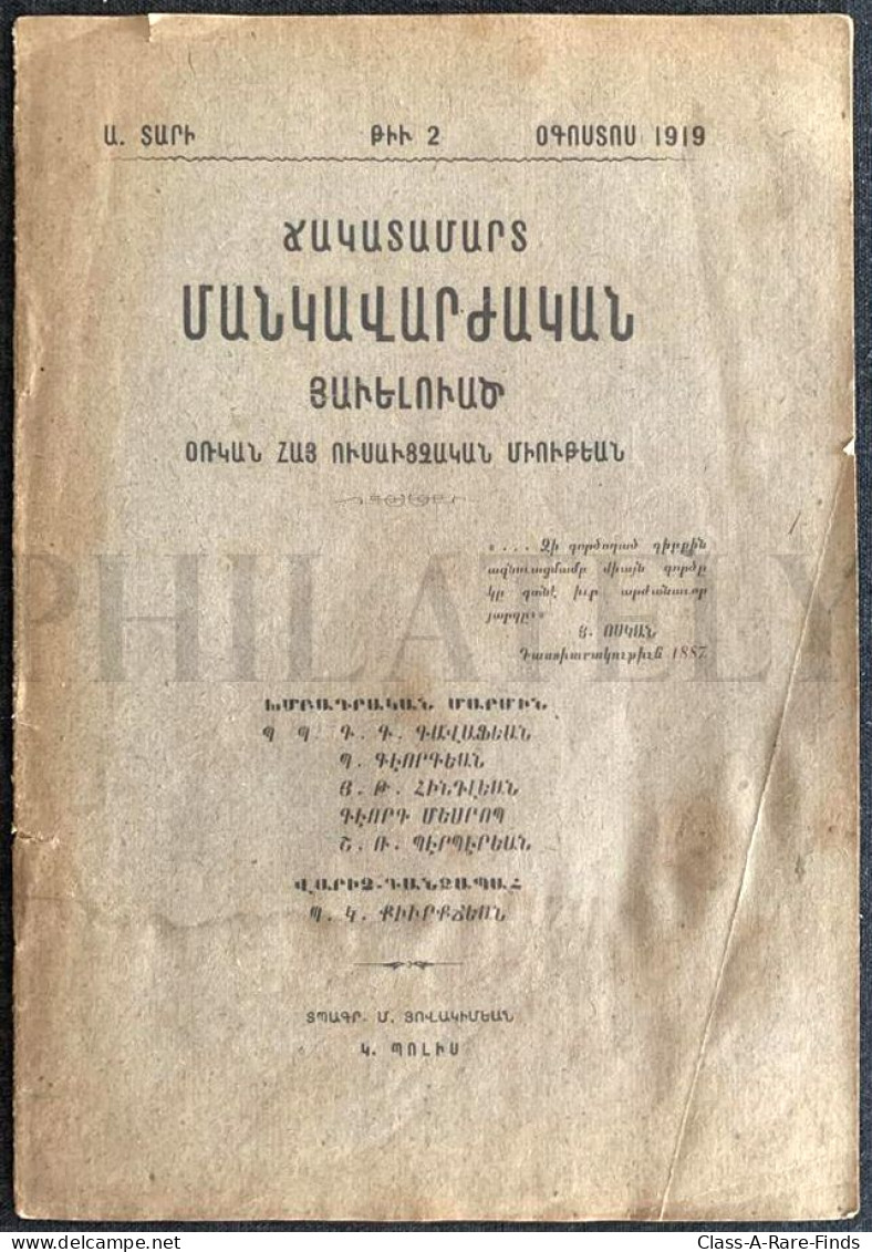 1919, "ԾԱԿԱՏԱՄԱՐՏ ՄԱՆԿԱՎԱՐԺԱԿԱՆ" No: 2 | ARMENIAN "TSAGATAMART MANKAVARZHAKAN" MAGAZINE / ISTANBUL / OTTOMAN EMPIRE - Géographie & Histoire