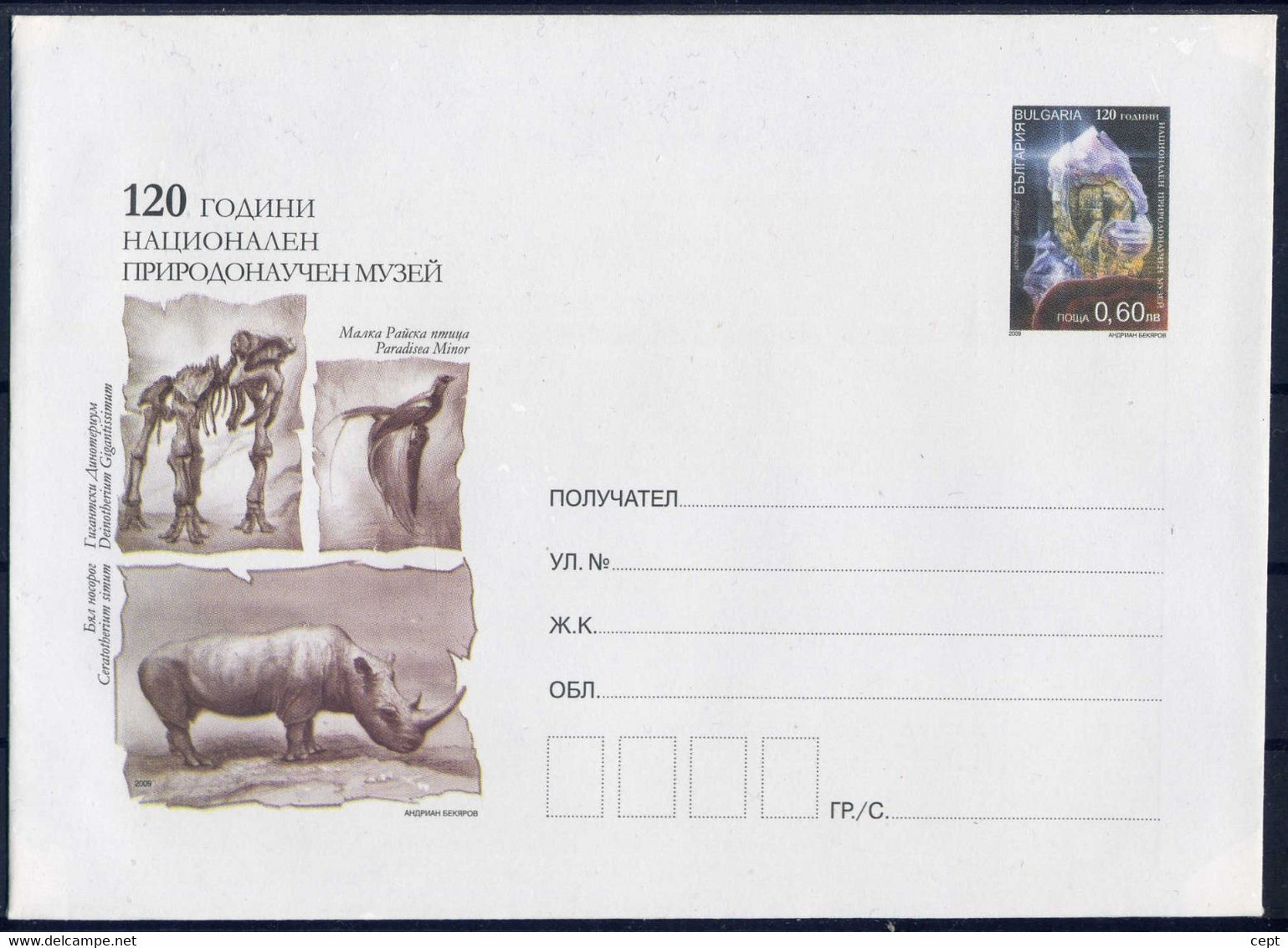 Natural Science Museum - Bulgaria / Bulgarie 2009 - Postal Cover - Covers