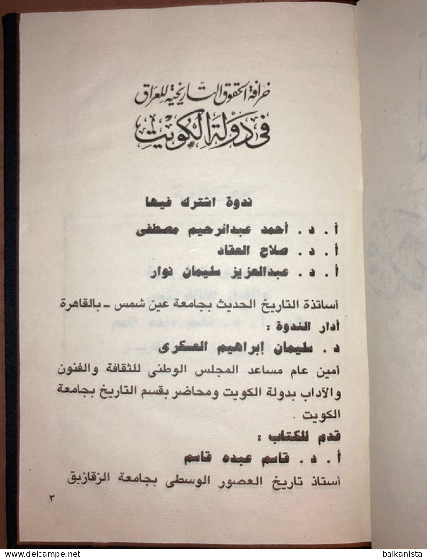 Kuwait Iraq War Khurafat Al-Huquq Al-Tarikhiyah Lil-Iraq Fi Dawlat Al-Kuwait - Livres Anciens