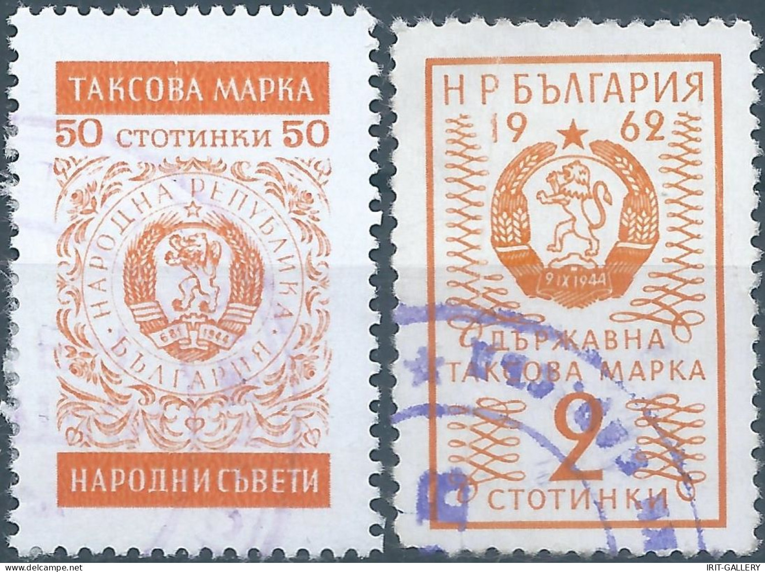 Bulgaria - Bulgarien - Bulgare,1944 - 1962 Revenue Stamp Tax Fiscal,Used - Francobolli Di Servizio