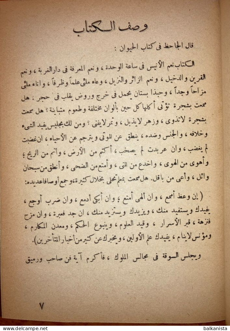 Arabic Book Islam 1947 كتاب الدين - Livres Anciens