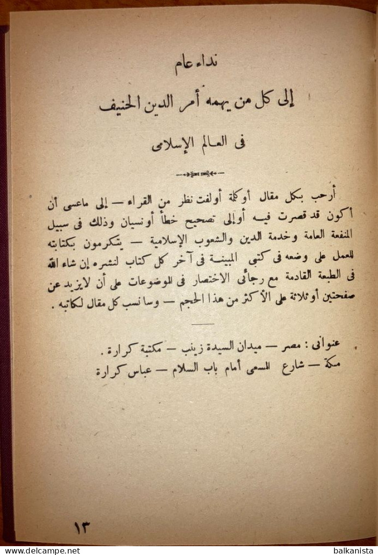 Arabic Book Islam 1947 كتاب الدين