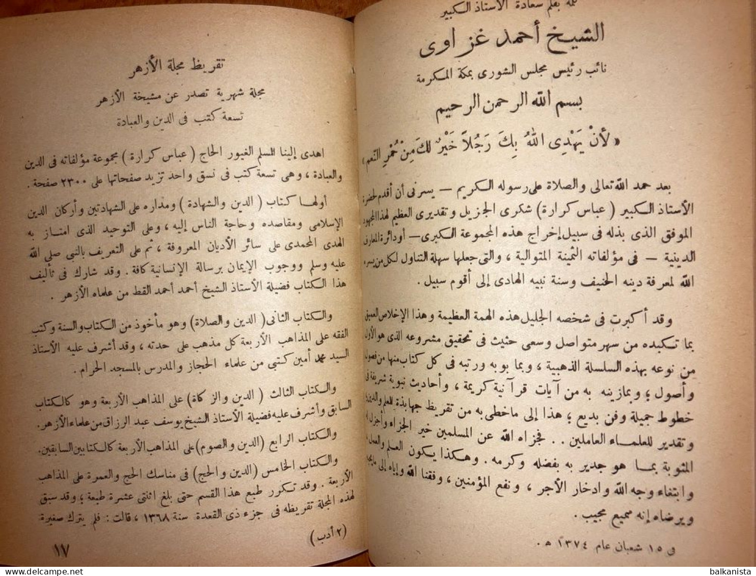 Arabic Book Islam 1947 كتاب الدين