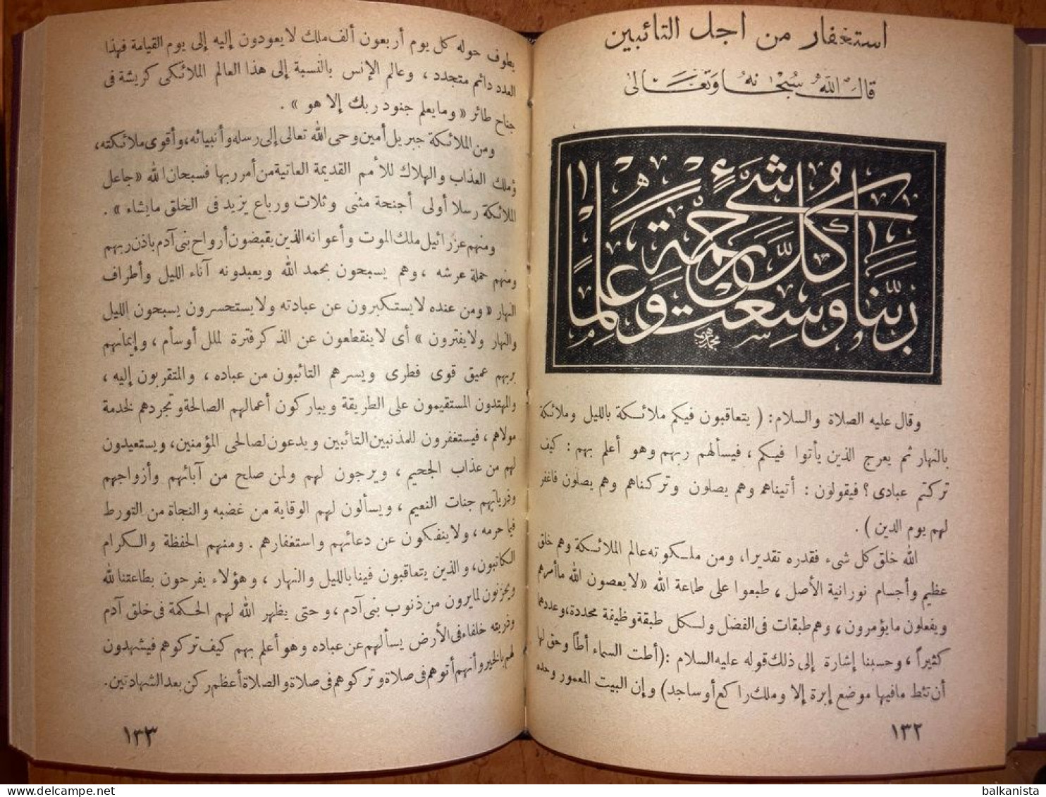 Arabic Book Islam 1947 كتاب الدين