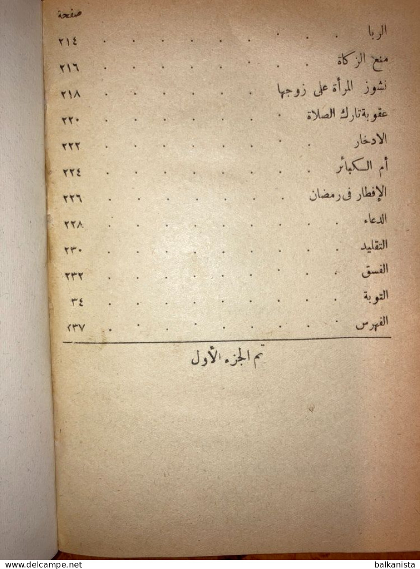 Arabic Book Islam 1947 كتاب الدين