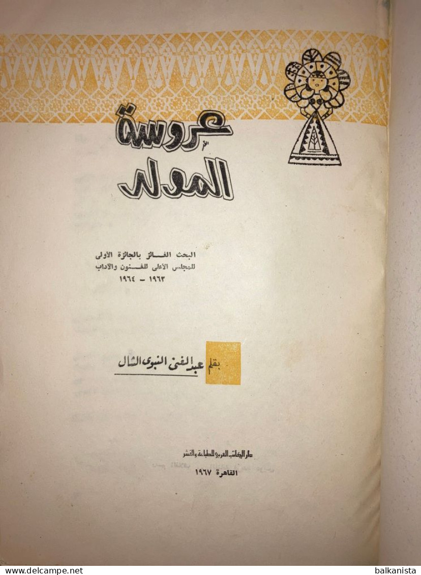 Arabic Egypt Festival Bride Abdel-Ghani El-Nabawy Shawl 1967 - Livres Anciens