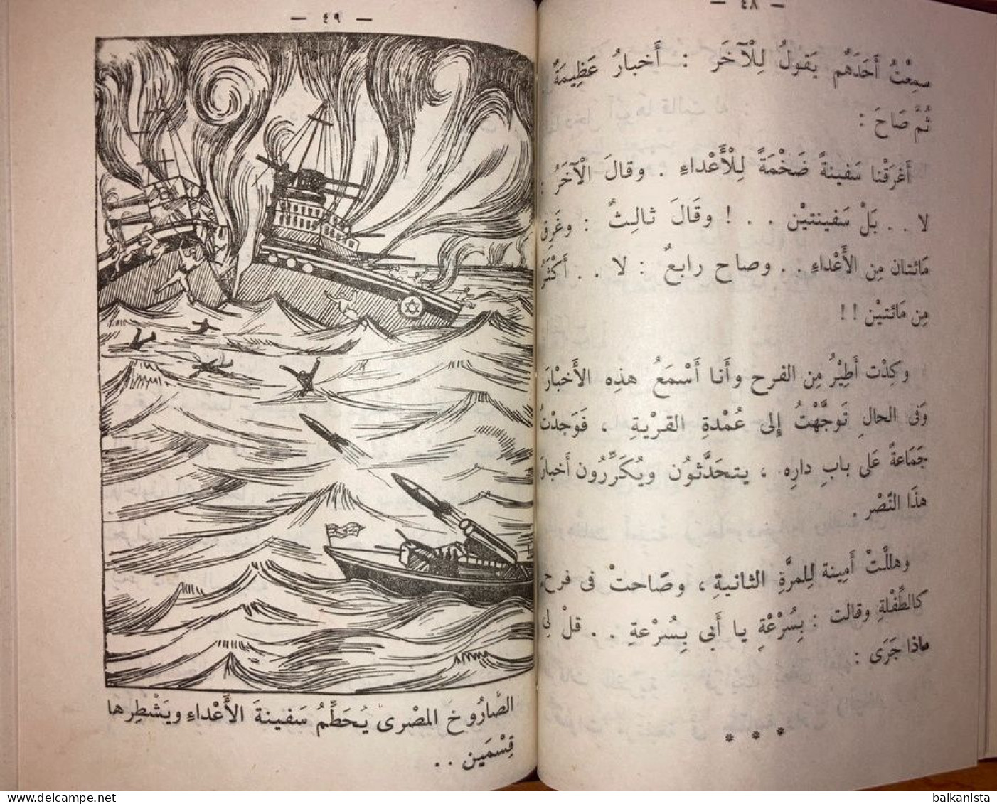 Arabic Children Book Ashirat Al-Abtal 1969 - Livres Anciens