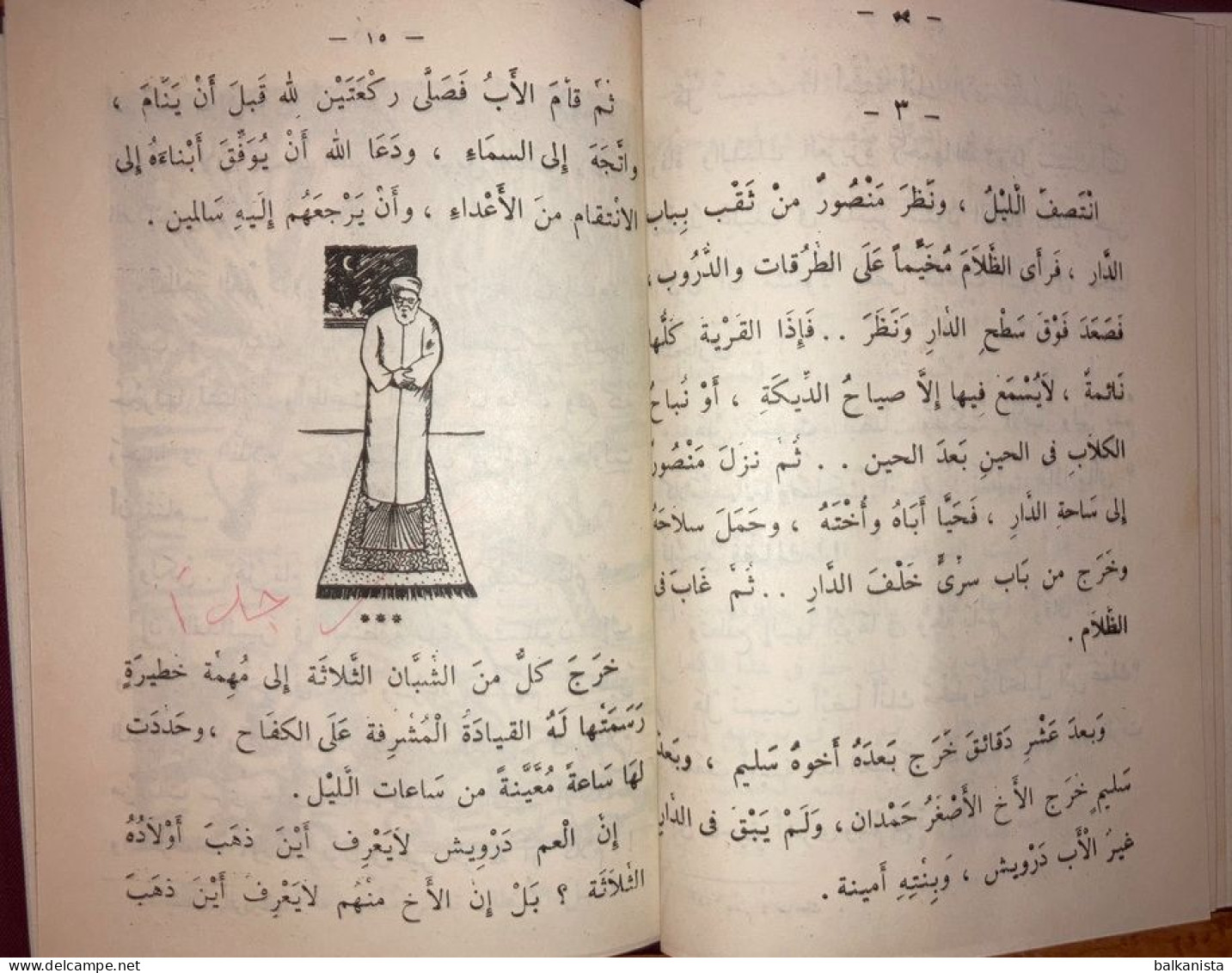 Arabic Children Book Ashirat al-Abtal 1969