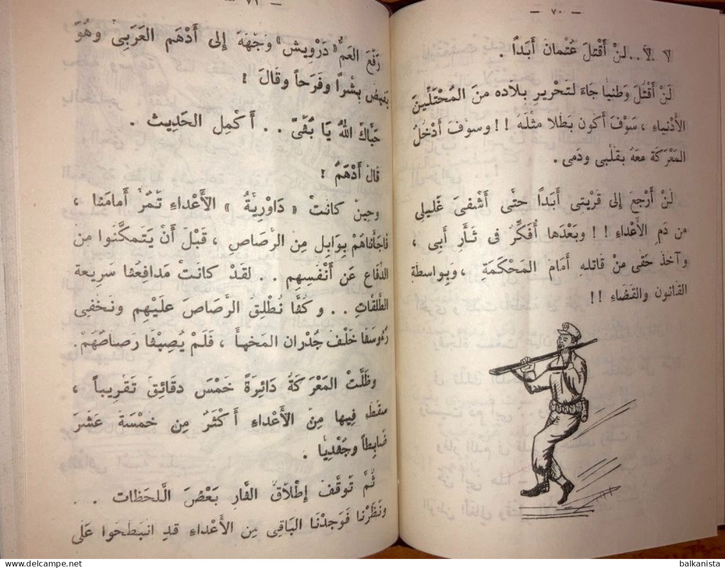 Arabic Children Book Ashirat al-Abtal 1969