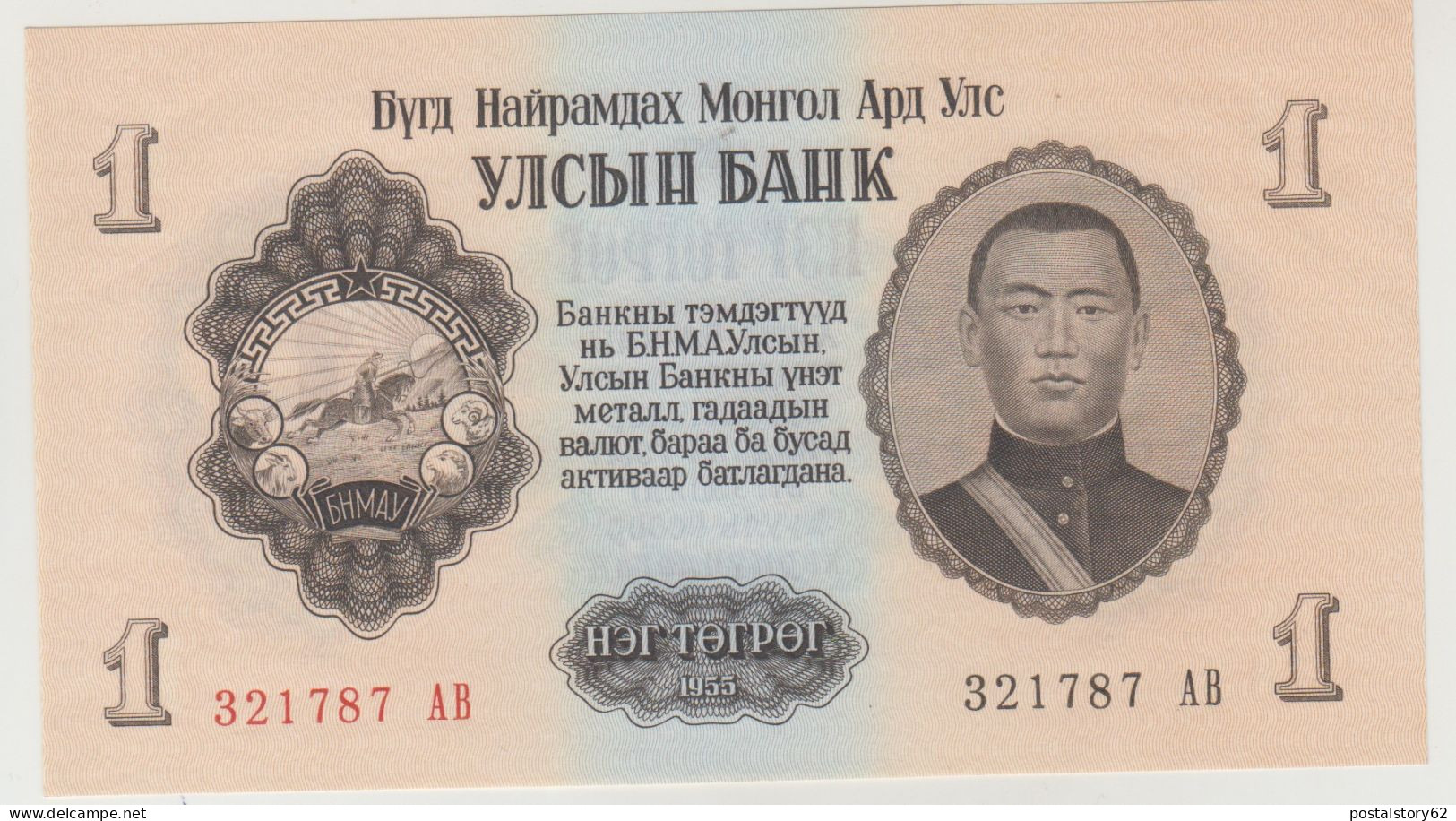 Mongolia, Banconota Da 1 Tugrik 1955 - Mongolie