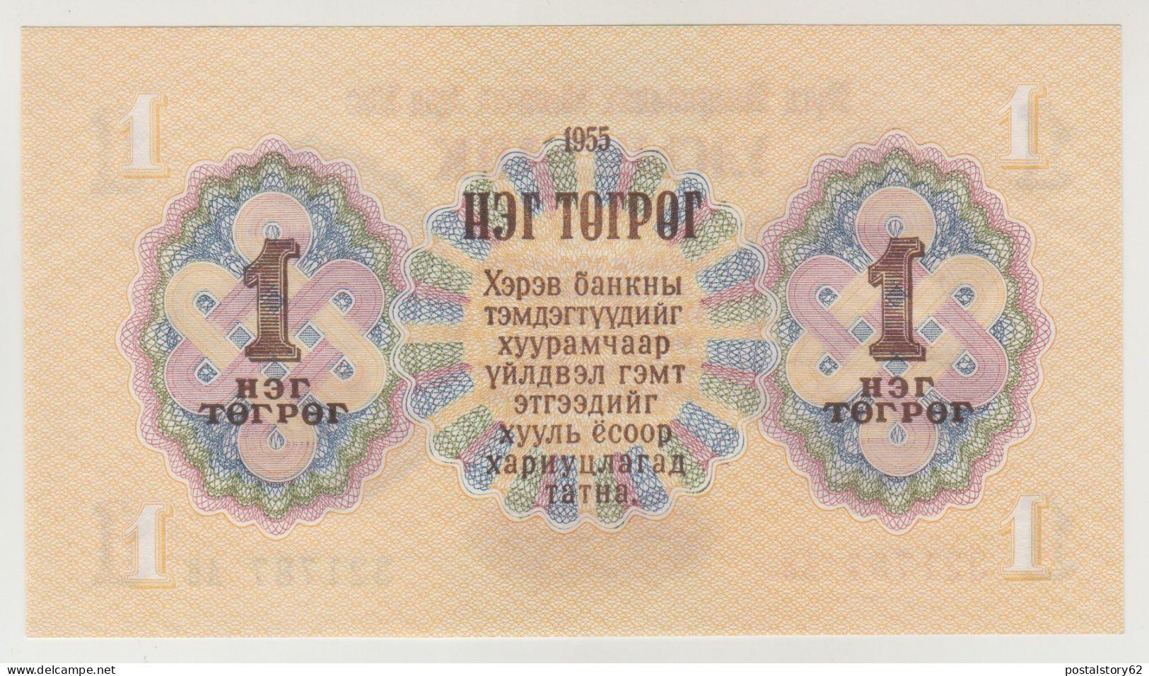 Mongolia, Banconota Da 1 Tugrik 1955 - Mongolie