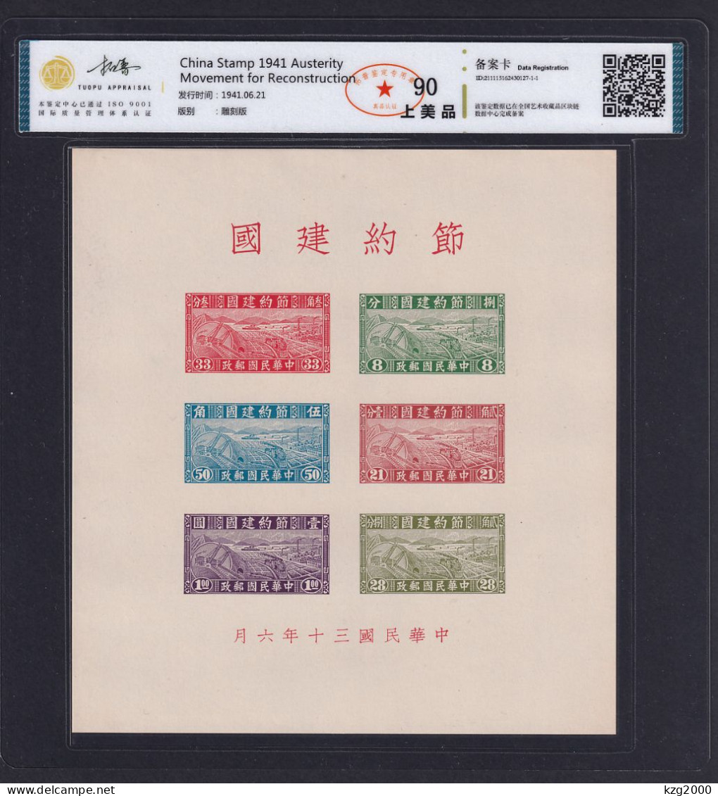 China Stamp 1941 Austerity Movement For Reconstruction （CAC 90） - 1912-1949 República