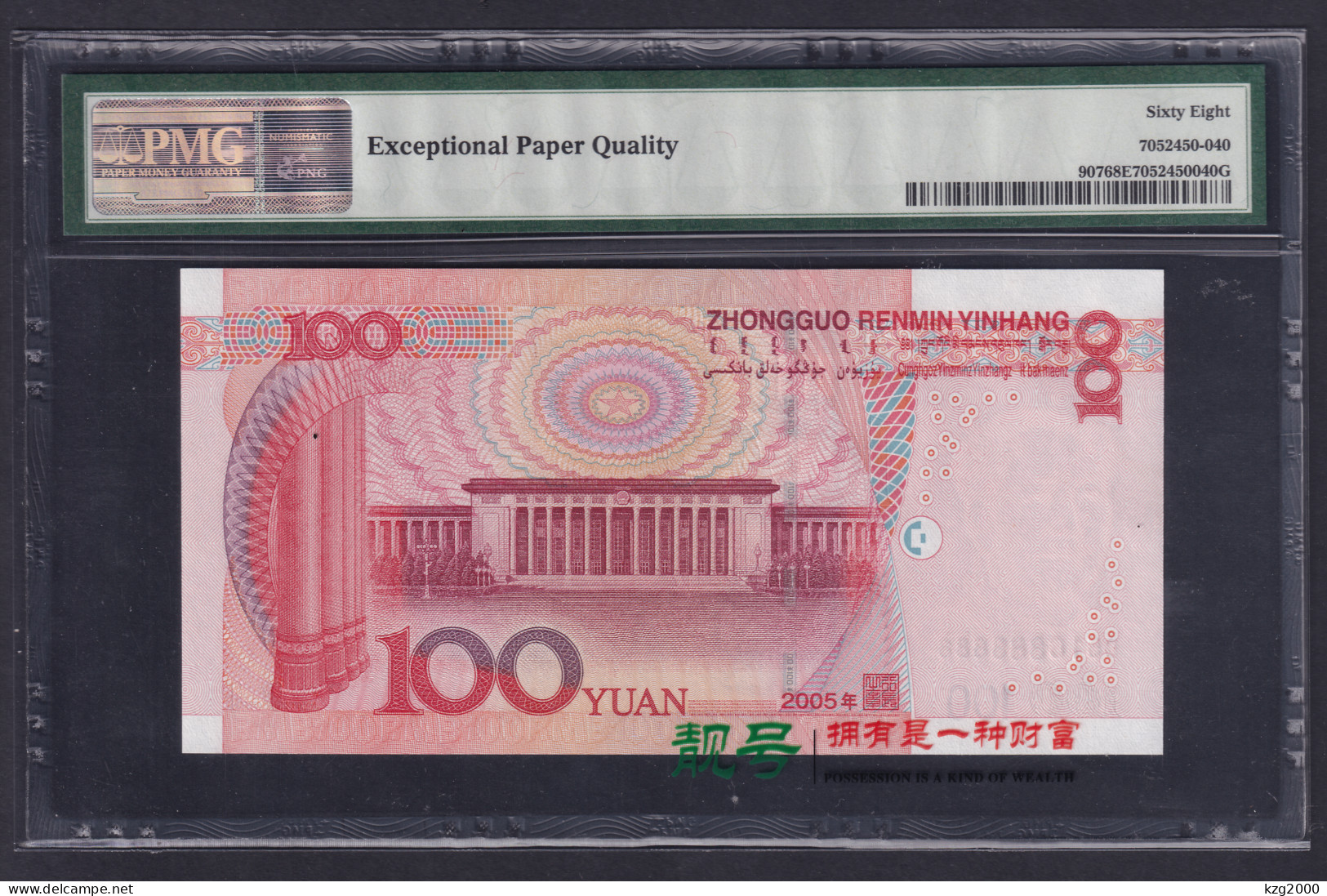 China 2005 Paper Money RMB Banknote 5th 100 Yuan PMG 68 Solid 8’s D51C888888 Banknotes - China