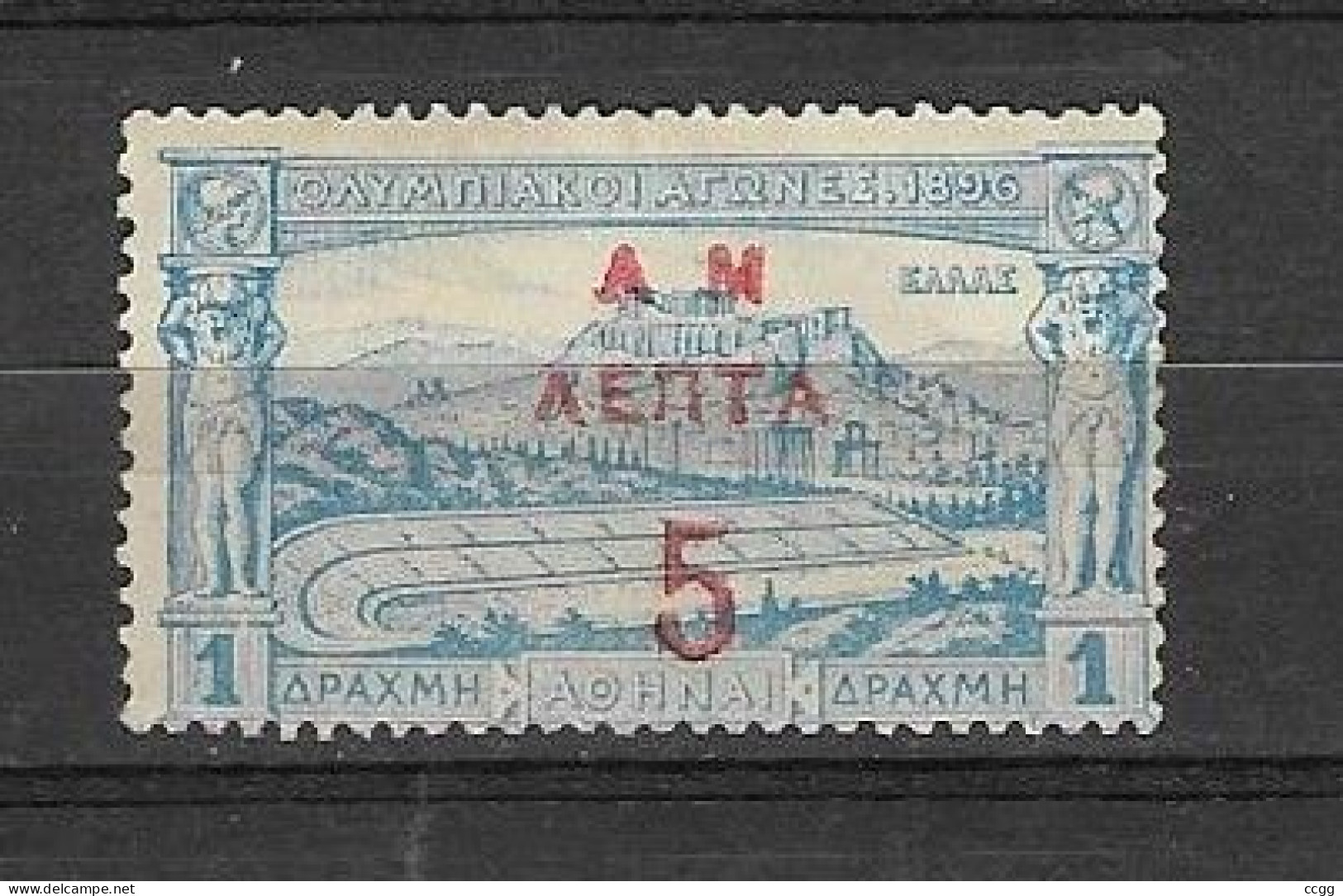 Olympische Selen 1896 - Griekenland , Zegel Met Opdruk ( Zie Foto's ) - Sommer 1896: Athen