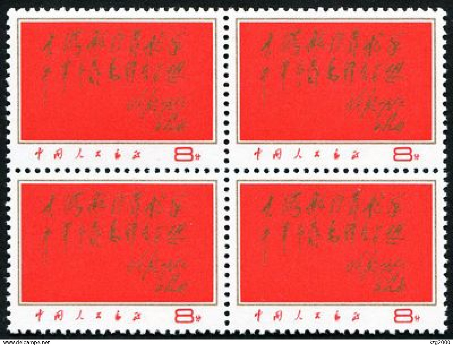 China Stamps 1968 W8 Lin Biao Inscription 4Blk OG MNH Stamp - Nuevos