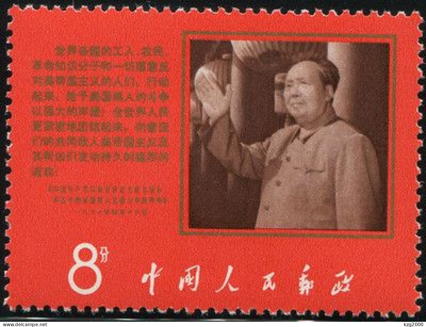 China Stamp 1968 W9 Mao Tse-tung’s Statement Of Support Of Afro-Americans OG MNH Stamps - Unused Stamps