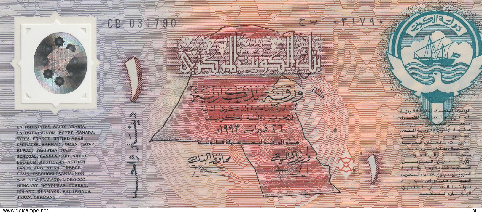 KUWAIT 1 Dinar 1993 P-CS1UNC - Kuwait