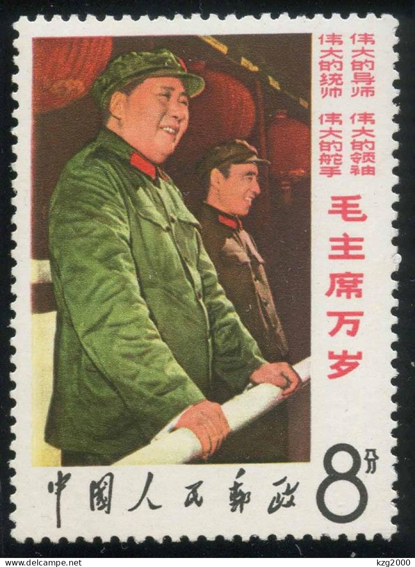 China Stamp 1967 W2-5 Long Live Chairman Mao （With Lin Biao）MNH Stamps - Ungebraucht