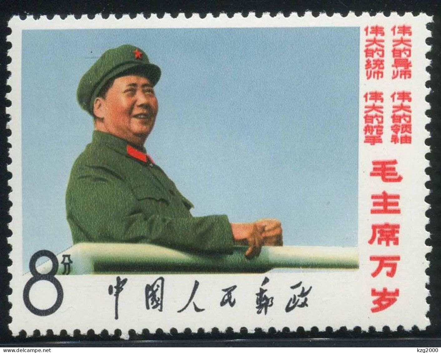 China Stamp 1967 W2-5 Long Live Chairman Mao （With Blue Sky）OG Stamps - Ongebruikt