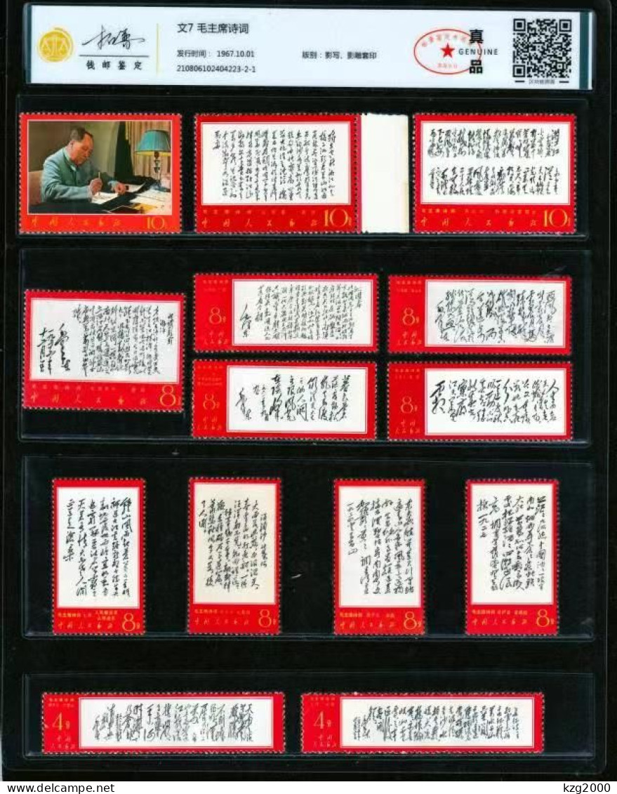 China Stamp 1967 W7 Poems Of Chairman Mao MNH With Certificate Stamps - Neufs