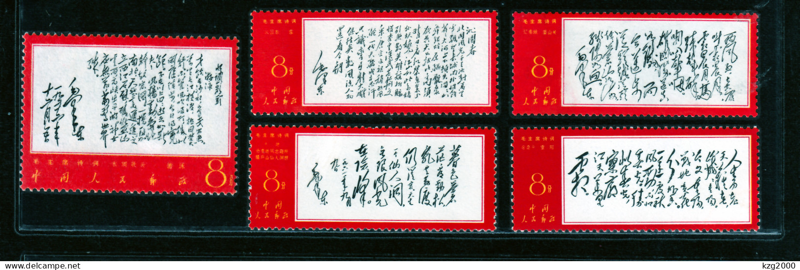 China Stamp 1967 W7 Poems of Chairman Mao MNH with Certificate Stamps