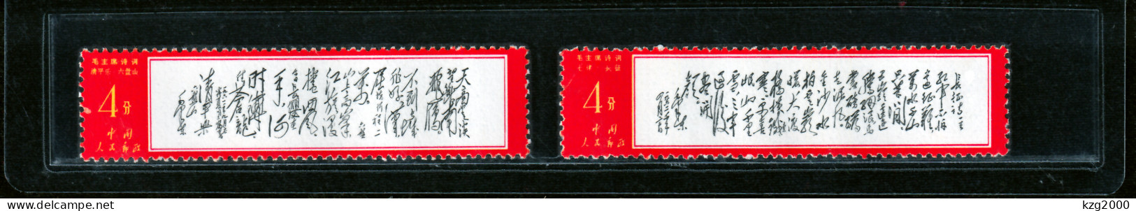 China Stamp 1967 W7 Poems of Chairman Mao MNH with Certificate Stamps