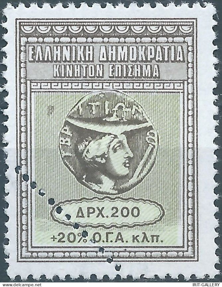 Greece-Grèce-Greek,1970 Revenue Documentary - Tax  Fiscal 200 Dr. MNH - Fiscali
