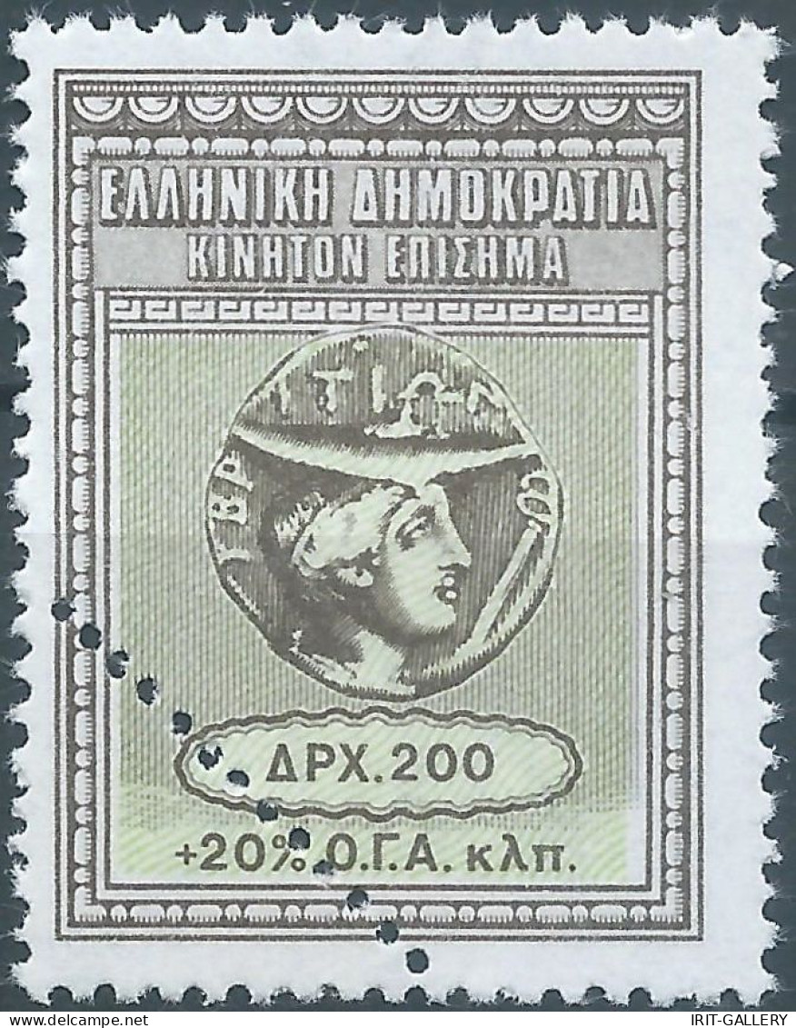 Greece-Grèce-Greek,1970 Revenue Documentary - Tax Fiscal  200 Dr. MNH - Fiscali