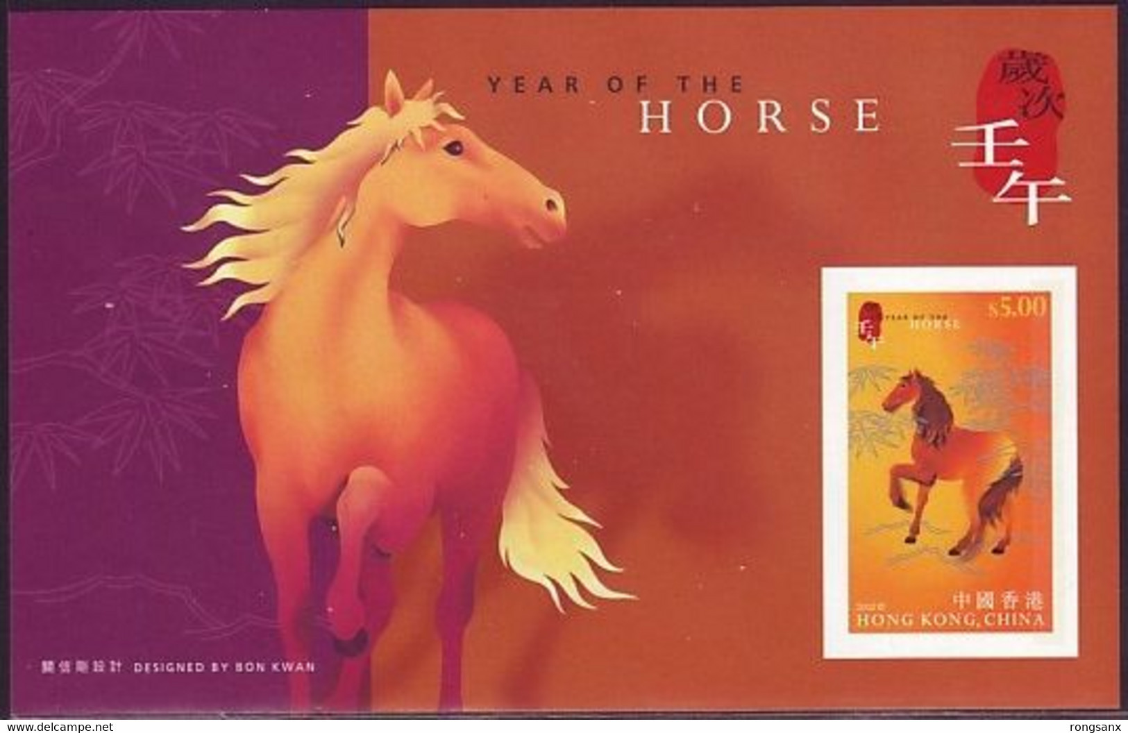 2002  HONG KONG YEAR OF THE HORSE IM MS - Unused Stamps