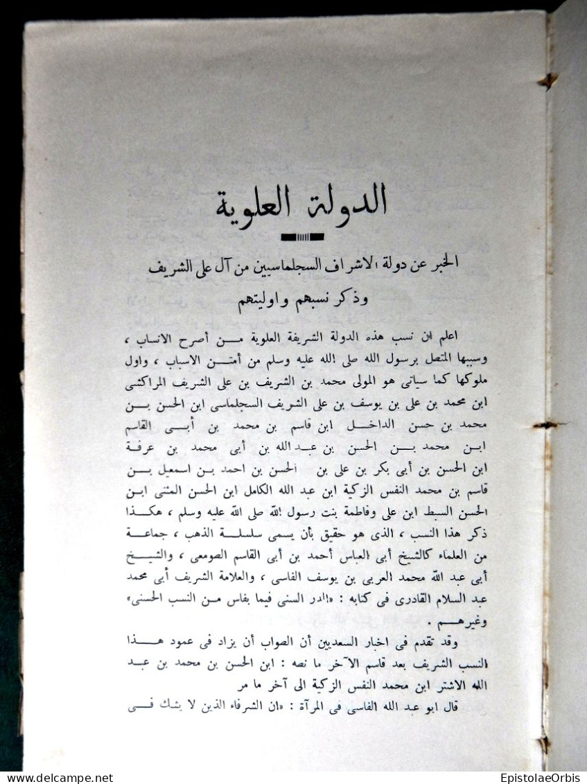 كتاب الاستقصا لاخبار دول المغرب الاقصى...الناصري