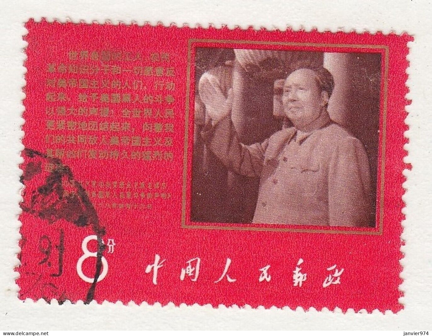 1968 Chine, Instructions Du Président Mao Pour Le Comité Central . Mi 1019 - Gebraucht