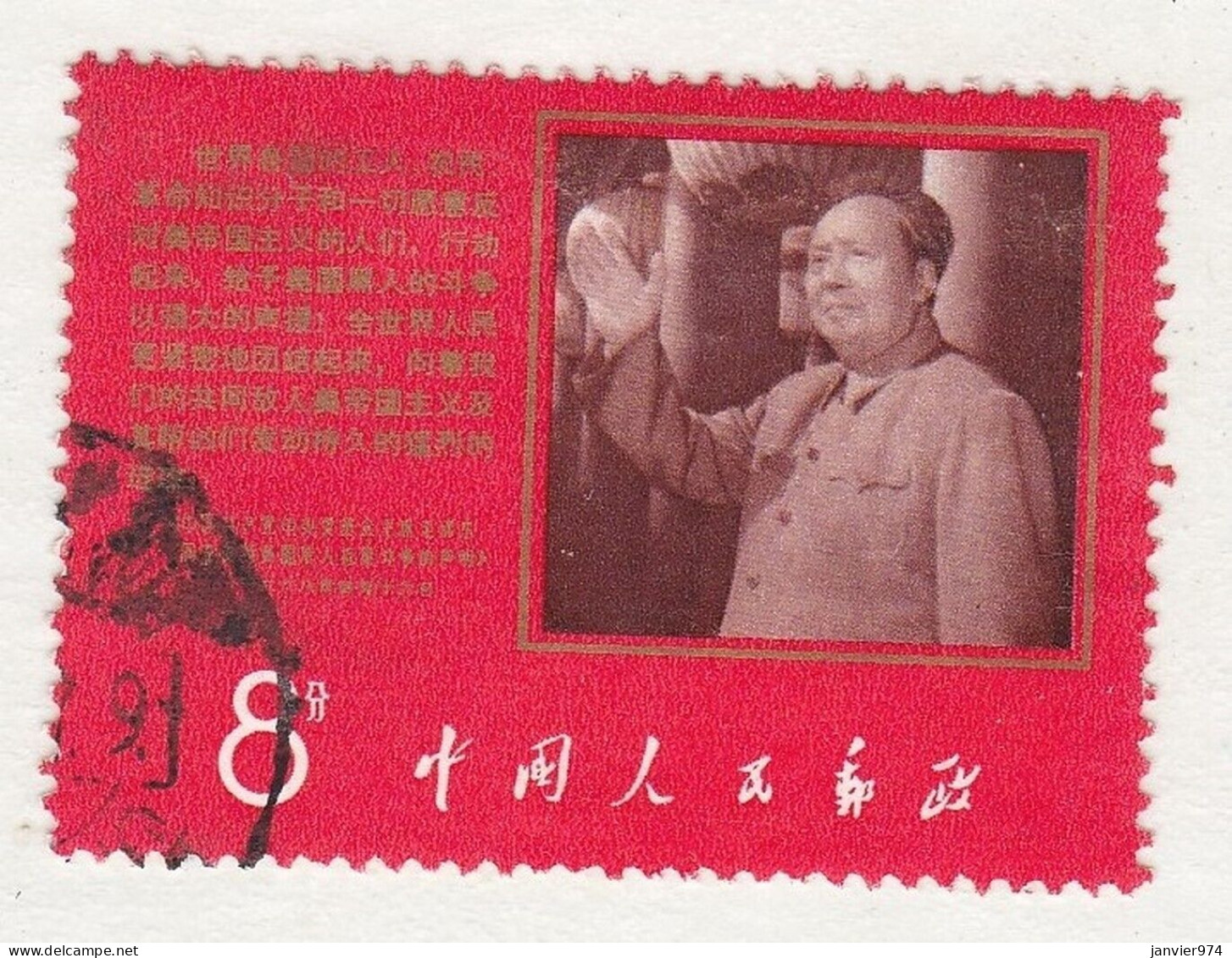 1968 Chine, Instructions Du Président Mao Pour Le Comité Central . Mi 1019 - Used Stamps