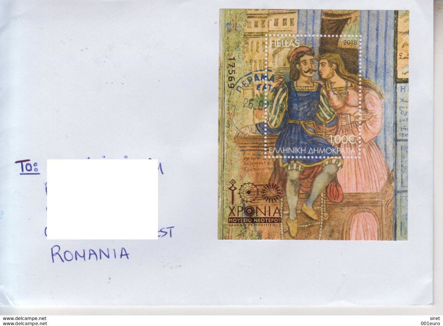 GREECE : OLD FRESCO, Block On Cover Circulated To ROMANIA #726004460 - Registered Shipping - Covers & Documents
