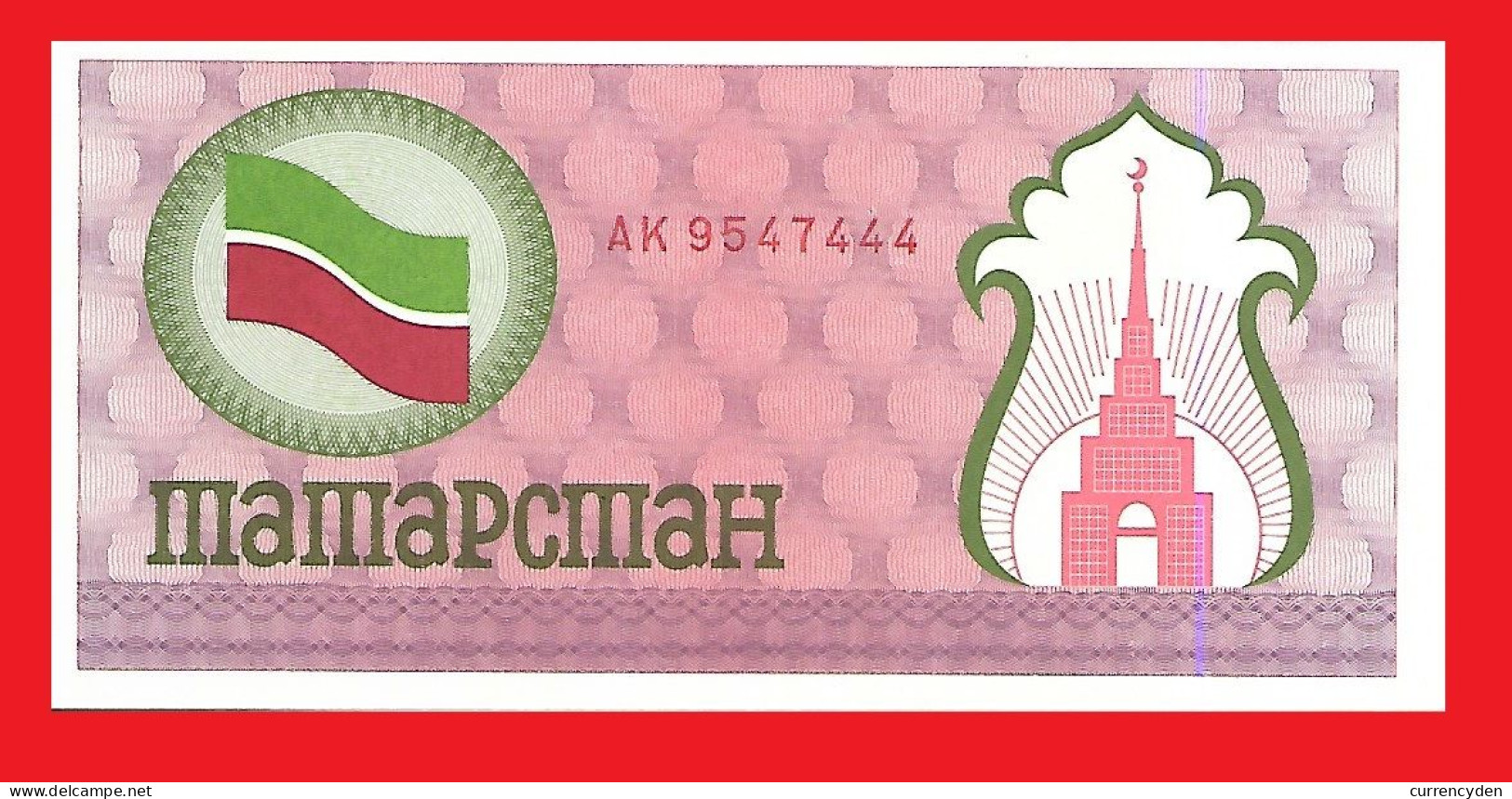 Tatarstan P5b, 100 Rubles, Suumbeky Castle In Kazan (UNESCO Site), 1992, UNC - Tatarstan