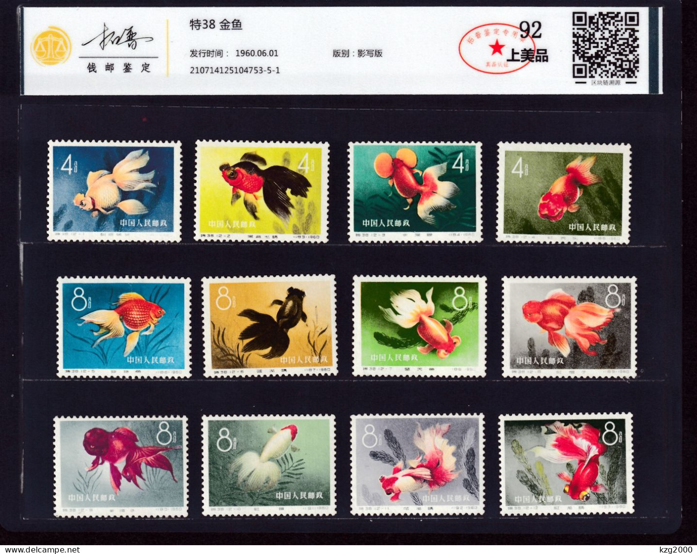 China Stamps 1960 S38 Goldfish MNH With Certificate Stamp - Neufs