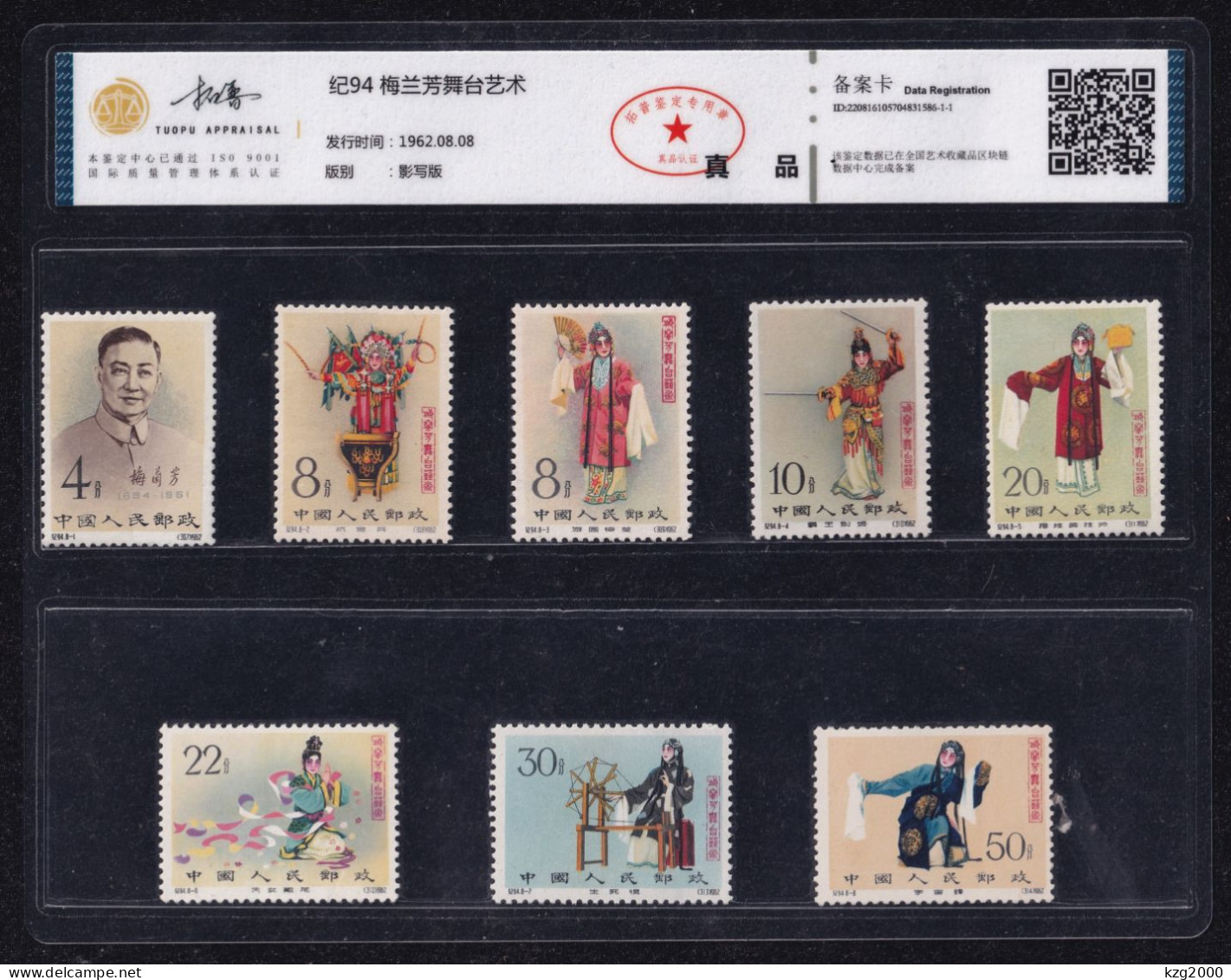 China Stamp 1962 C94 Stage Art Of Mei Lanfang With COA & Box Stamps - Neufs