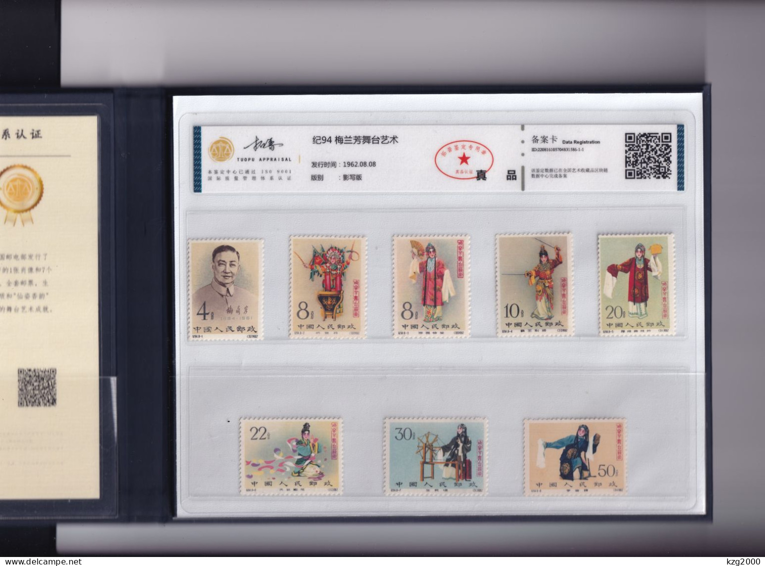 China Stamp 1962 C94 Stage Art Of Mei Lanfang With COA & Box Stamps - Neufs