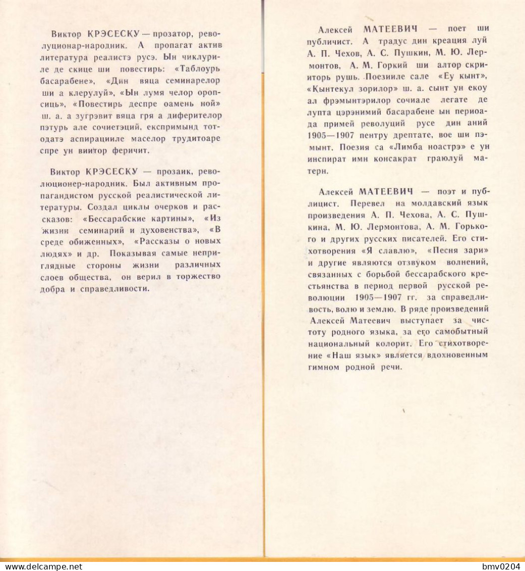 1987 Moldova USSR Moldavie Moldau Writers - Classics. Set Of 2 Leaflets. (Russian Language) - Moldova