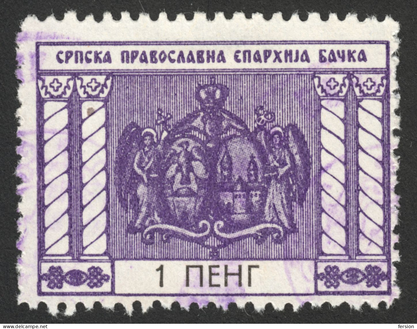 Yugoslavia / Serbia / Hungary Occupation WWII WAR Backa Orthodox Church Administrative Stamp - Revenue Tax - 1 Peng - Service