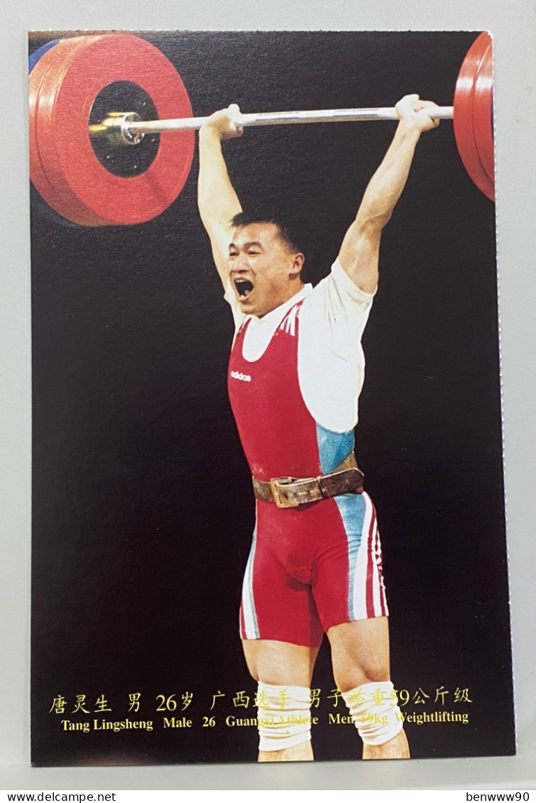 Weightlifting, China Sport Postcard - Weightlifting