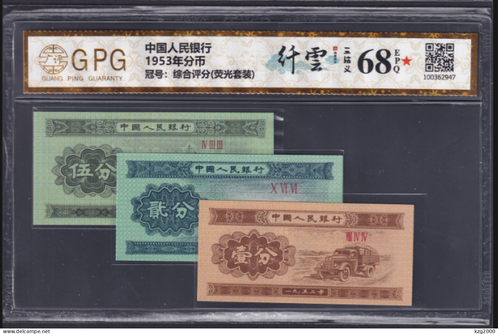 China Paper Money RMB 1953（1、2、5 Fen） Grade 68 三结义纤云 Banknotes - Chine
