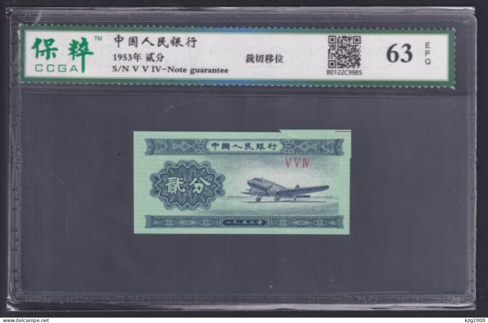 China Paper Money RMB 1953 2 Fen Grade 63 （Cutting Error） 裁切移位变体 Banknote - Cina