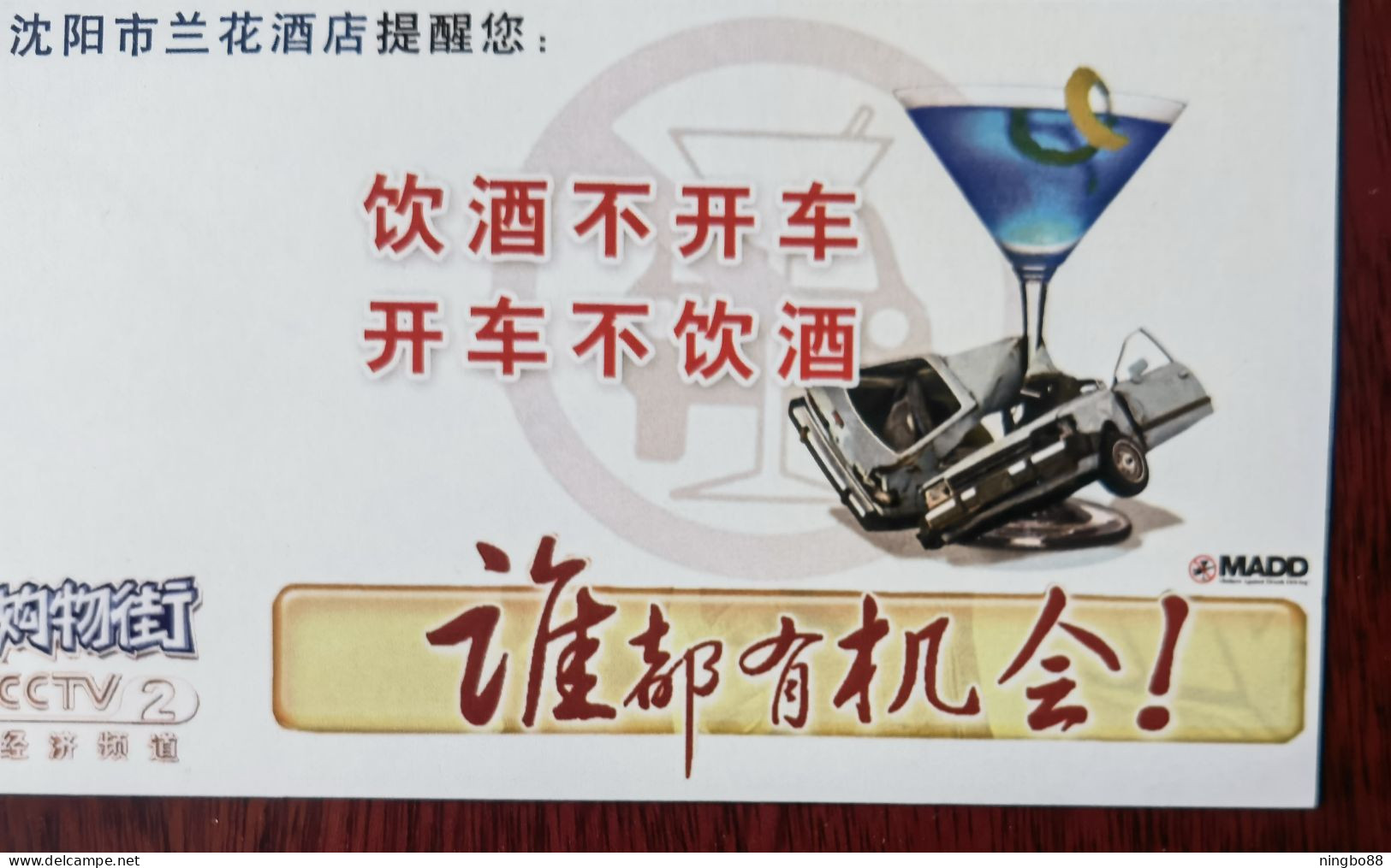 Orchid,MADD Mothers Against Drunk Driving,CN 07 Shenyang Orchid Hotel No Driving After Drinking PSC,specimen Overprint - Unfälle Und Verkehrssicherheit