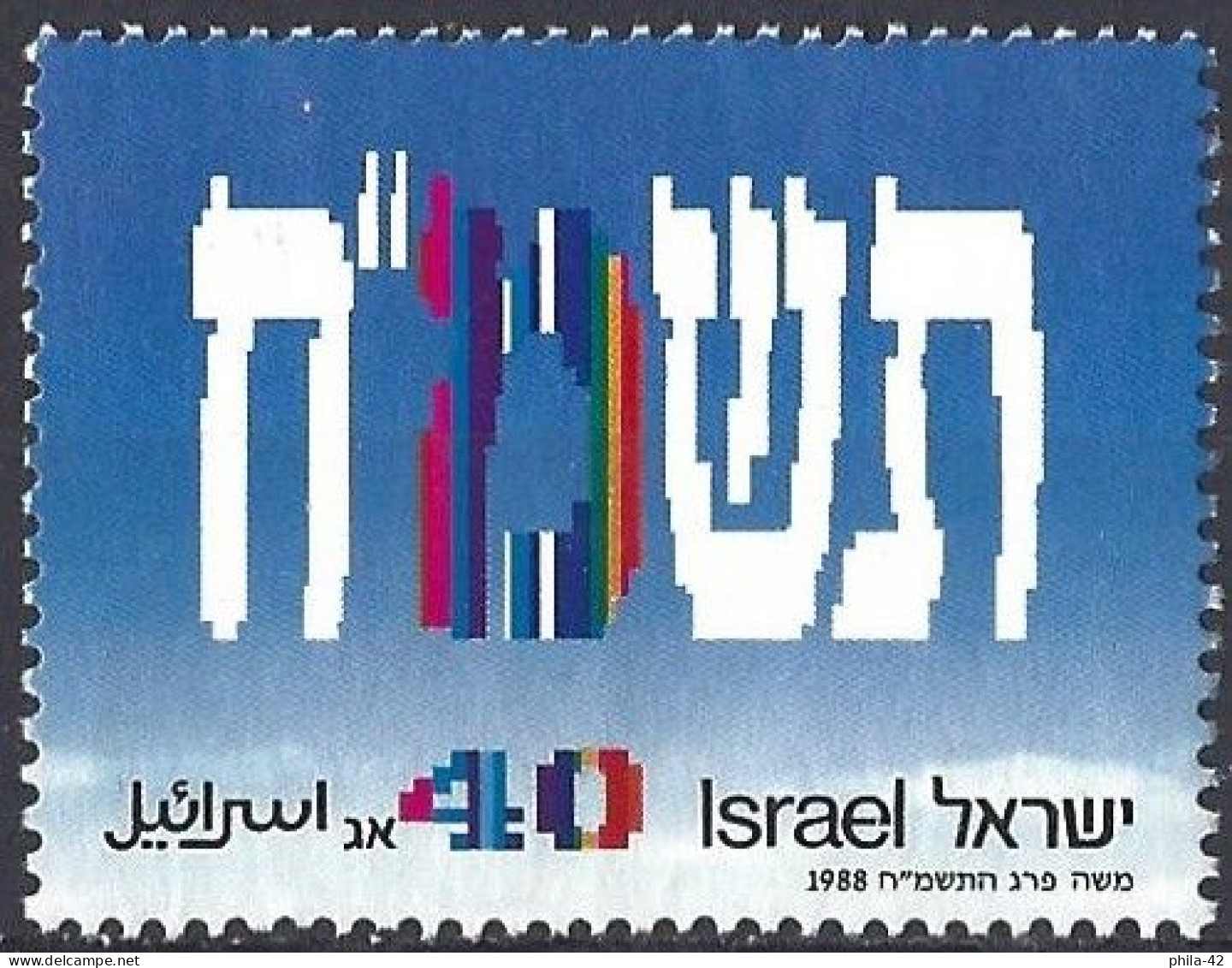 Israel 1988 - Mi 1087 - YT 1029 ( Hebrew Year ) MNG - Unused Stamps (without Tabs)