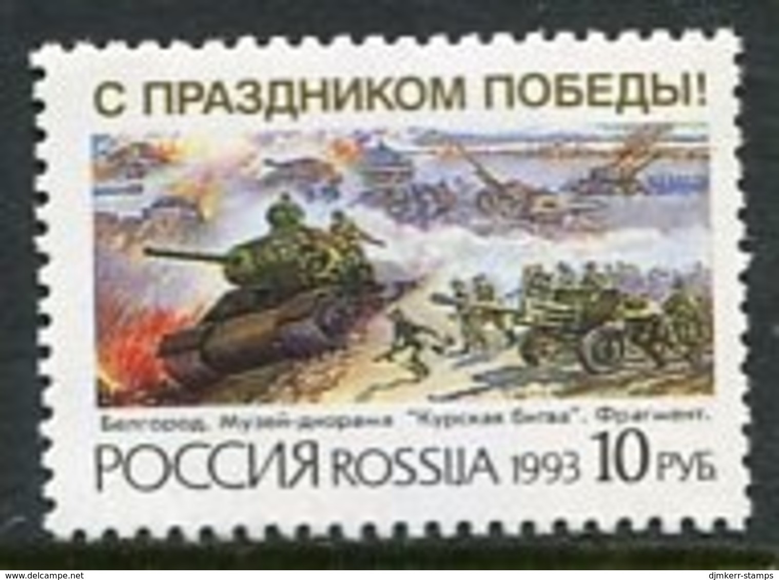 RUSSIA 1993 Victory Day MNH / ** .  Michel 295 - Ongebruikt