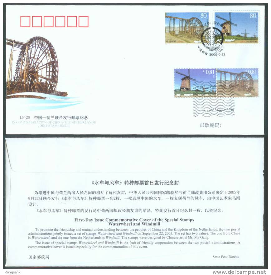 2005 LF-28 CHINA JOINT WITH NETHERLANDS 2X2 FDC - Joint Issues