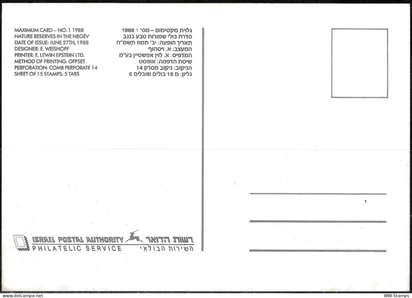 Israel 1988 Maximum Card She'zaf Nature Reserve In The Negev Gazella [ILT1119] - Maximum Cards