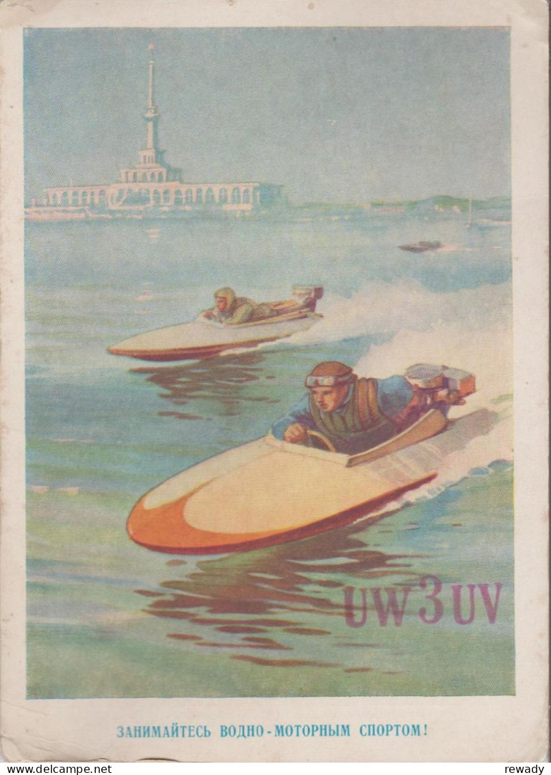 Russia - USSR - QSL - Moscow - Водные виды спорта - Water Sports - Other & Unclassified